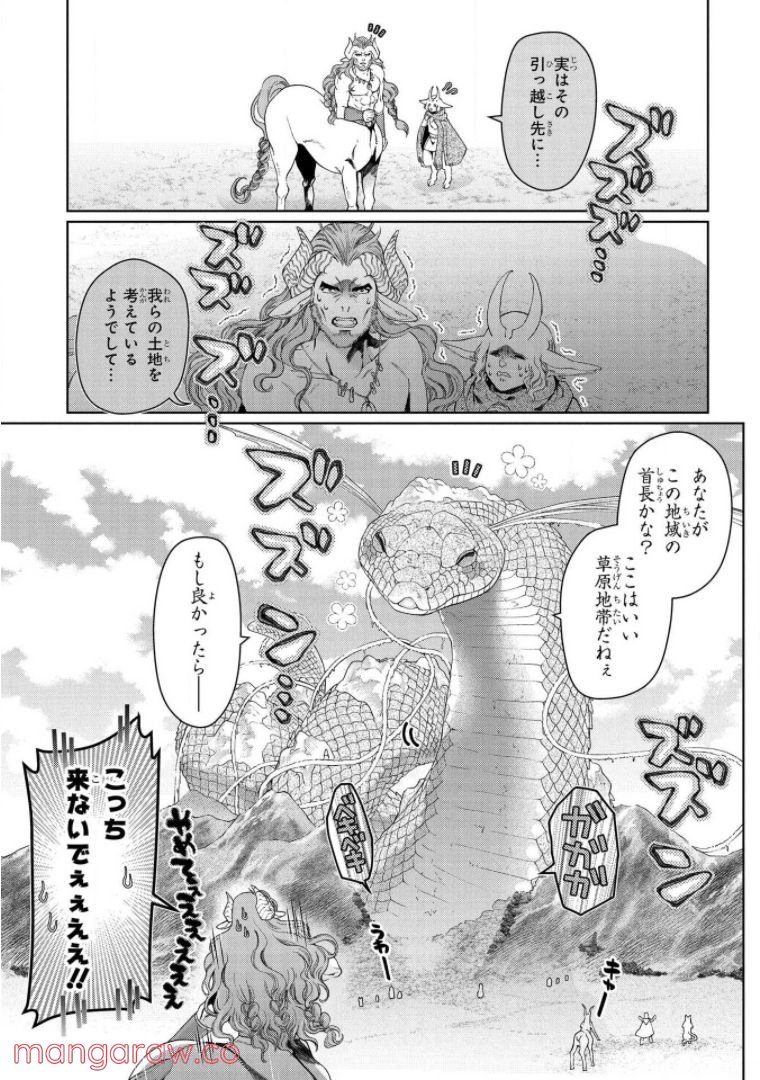 ドラゴン、家を買う。 第30話 - Page 13