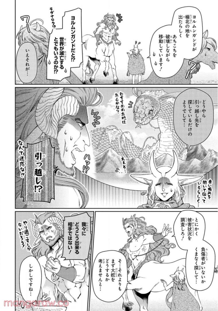 ドラゴン、家を買う。 第30話 - Page 14