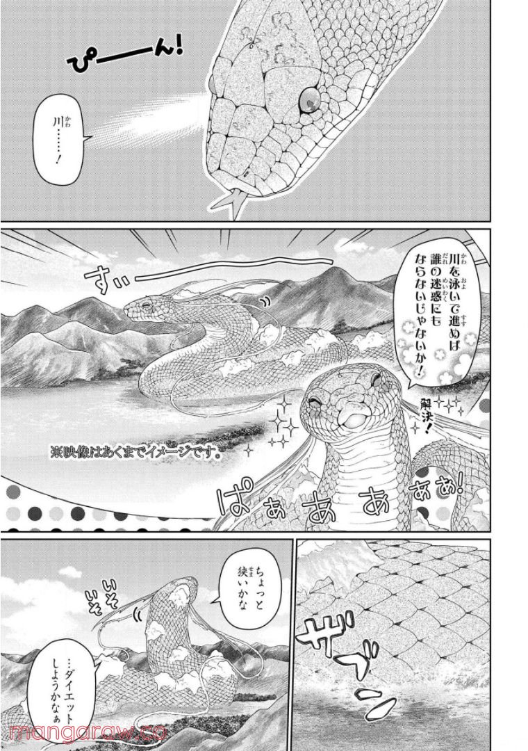 ドラゴン、家を買う。 - 第30話 - Page 15