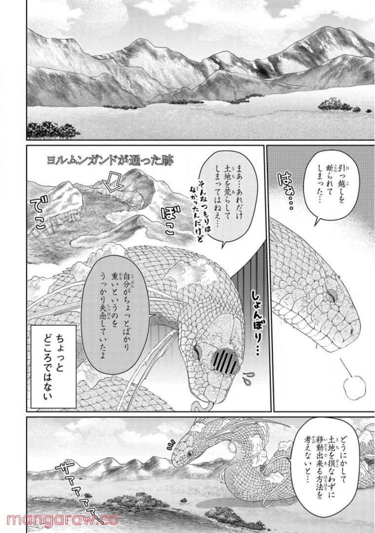 ドラゴン、家を買う。 第30話 - Page 16