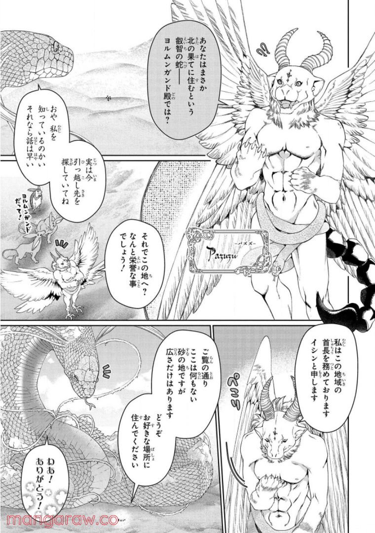 ドラゴン、家を買う。 - 第30話 - Page 19