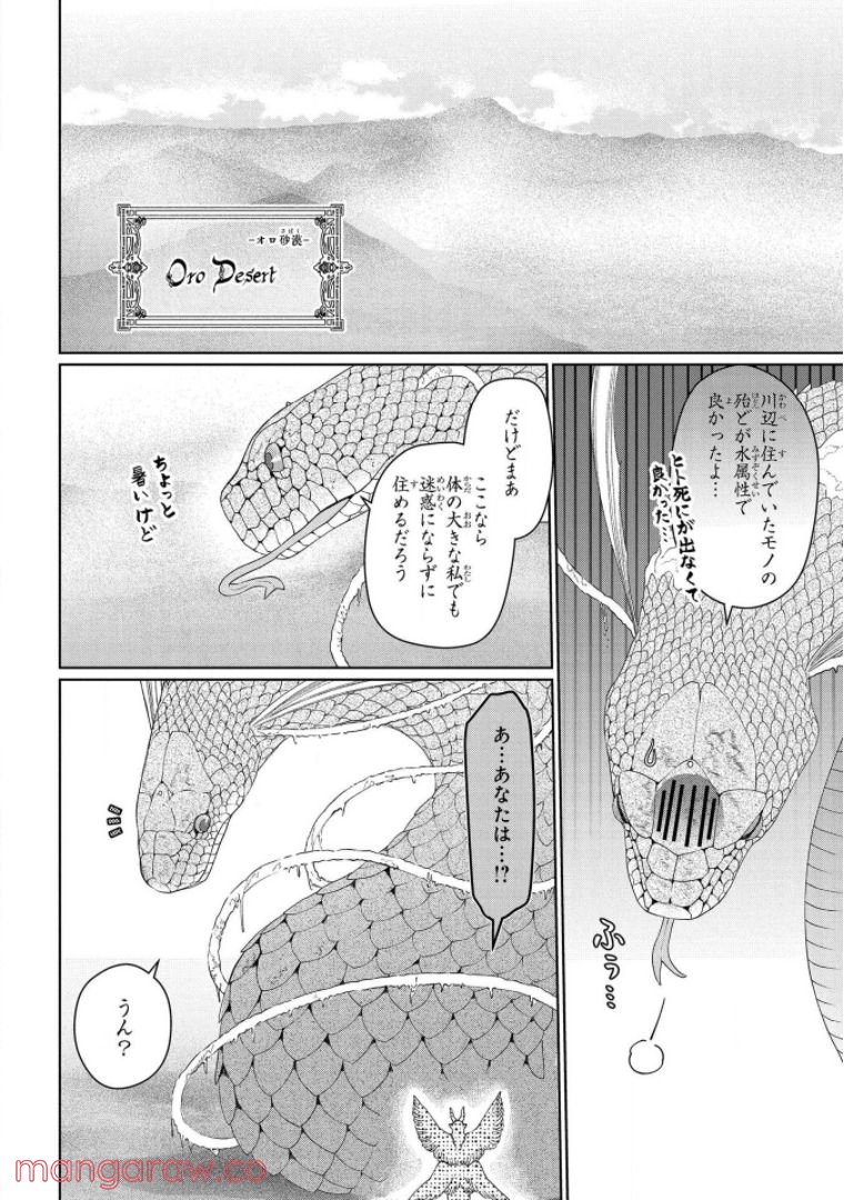 ドラゴン、家を買う。 第30話 - Page 20