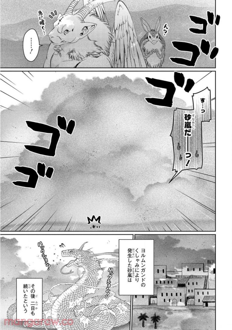 ドラゴン、家を買う。 第30話 - Page 21