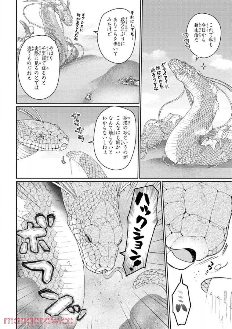 ドラゴン、家を買う。 第30話 - Page 22