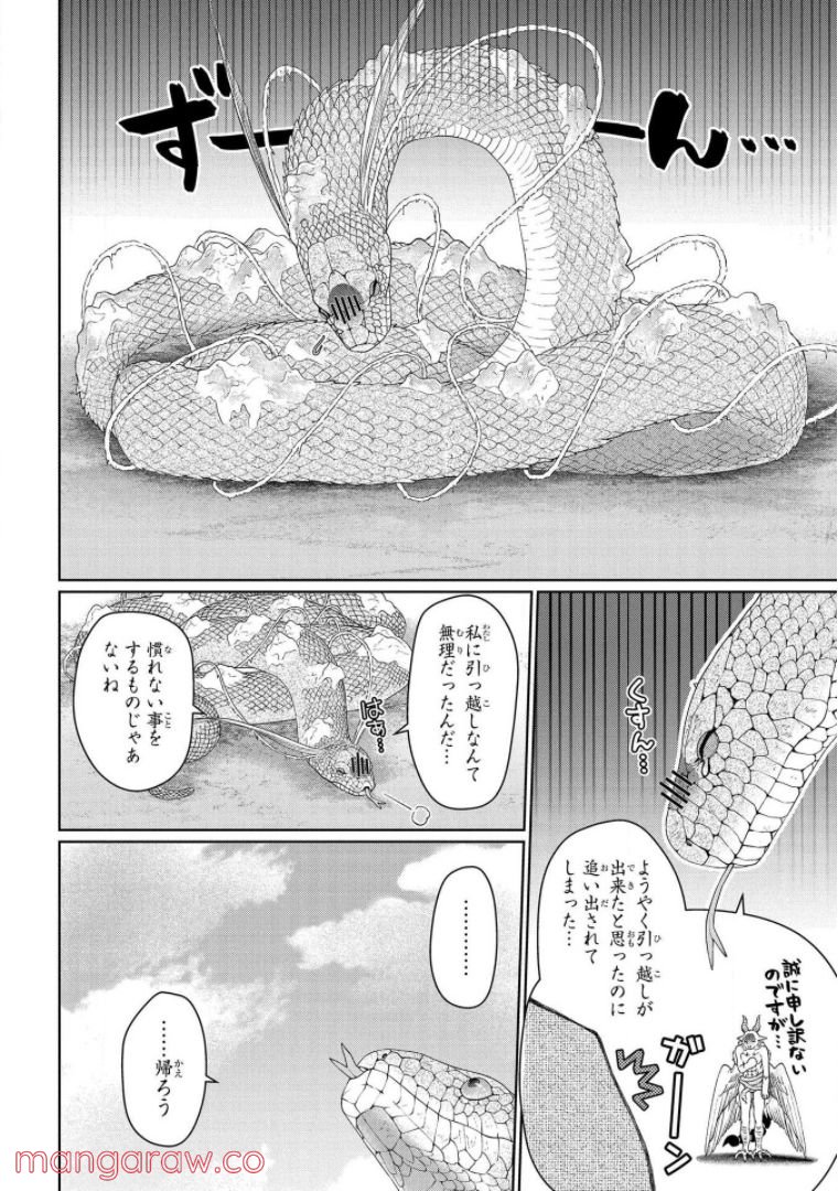 ドラゴン、家を買う。 - 第30話 - Page 24