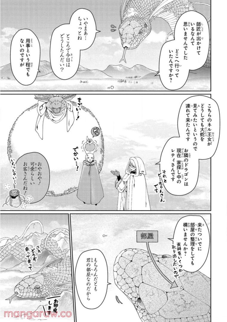 ドラゴン、家を買う。 第30話 - Page 25