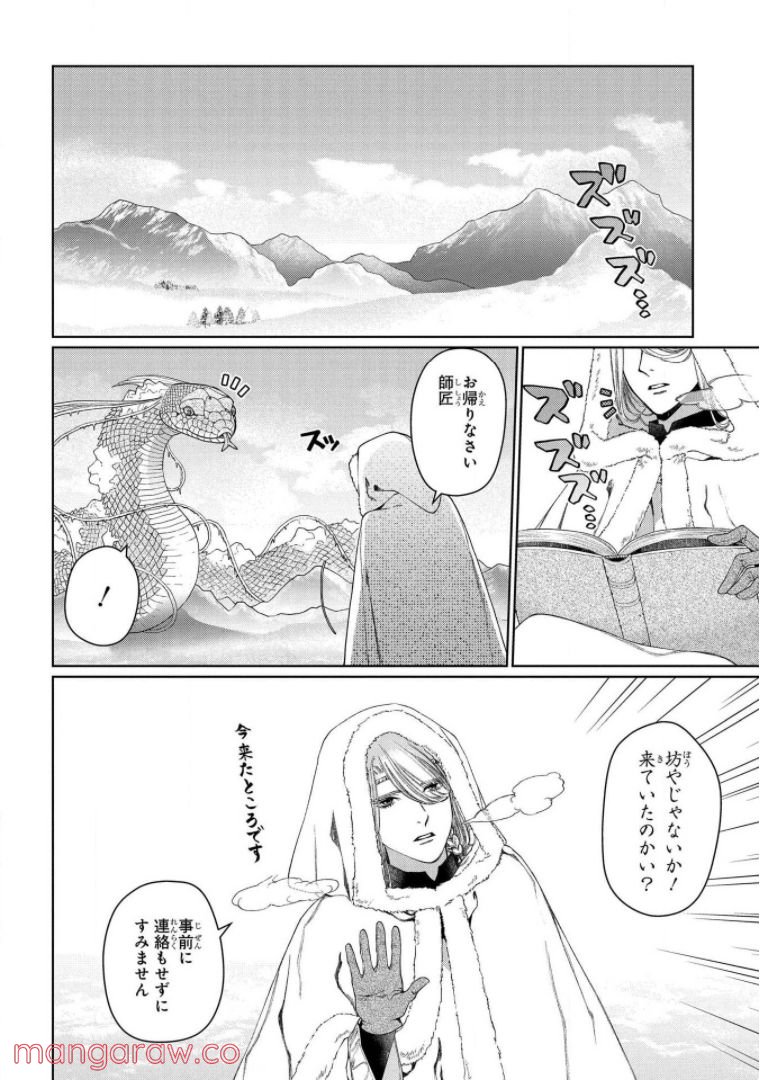 ドラゴン、家を買う。 - 第30話 - Page 26