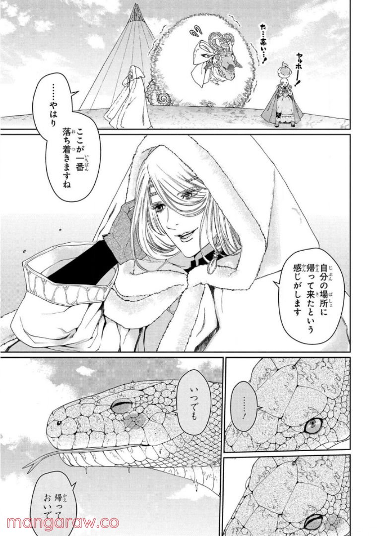 ドラゴン、家を買う。 第30話 - Page 27