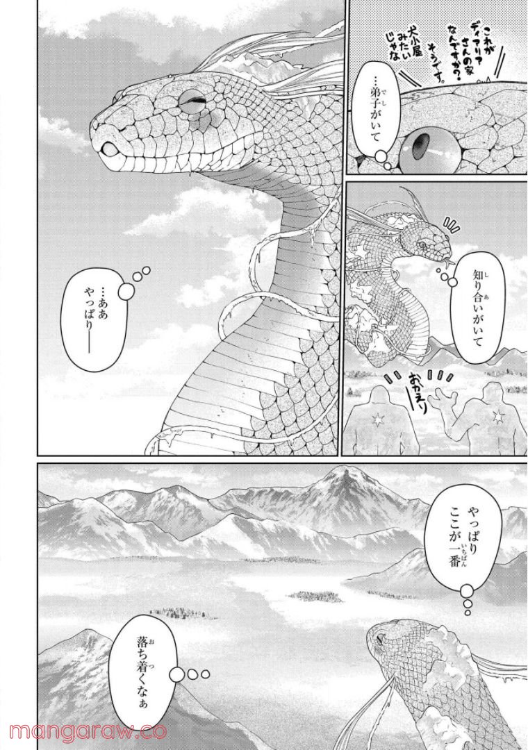 ドラゴン、家を買う。 第30話 - Page 28