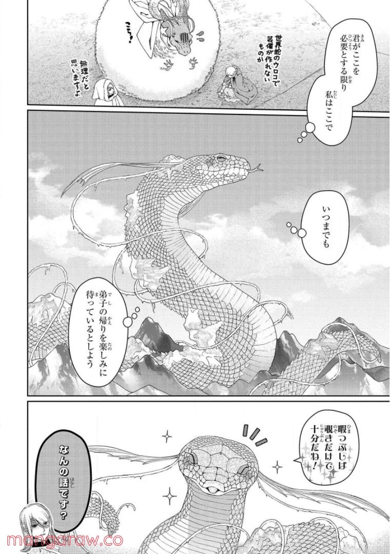 ドラゴン、家を買う。 第30話 - Page 30