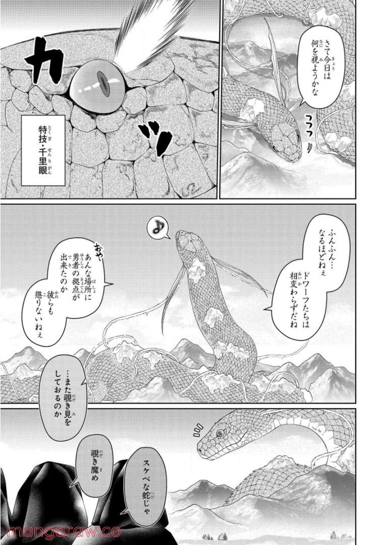 ドラゴン、家を買う。 第30話 - Page 5