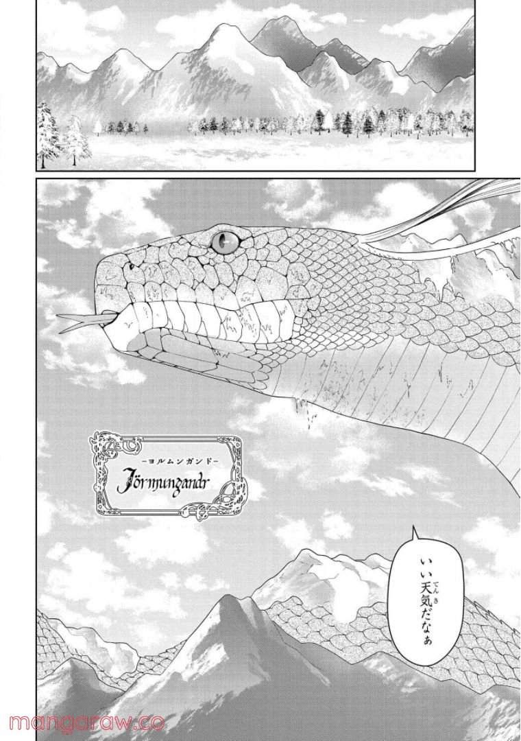 ドラゴン、家を買う。 第30話 - Page 6