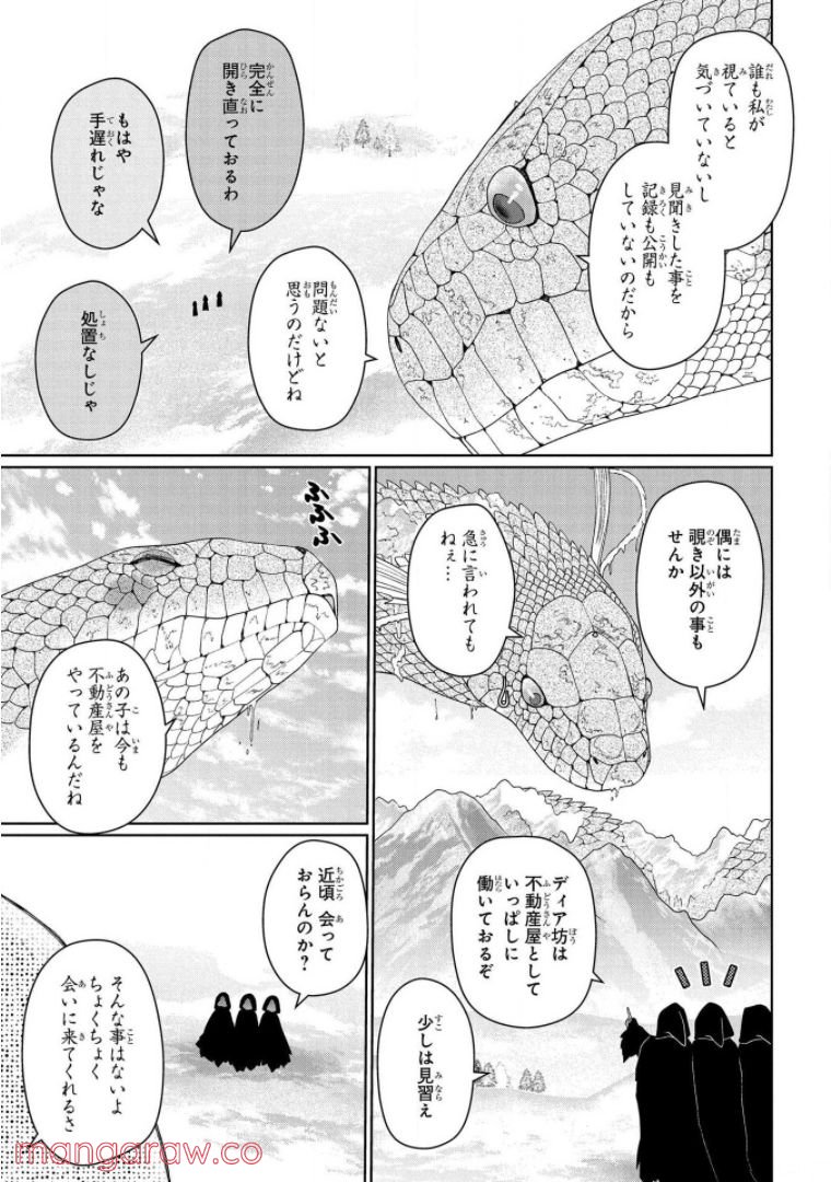 ドラゴン、家を買う。 第30話 - Page 7