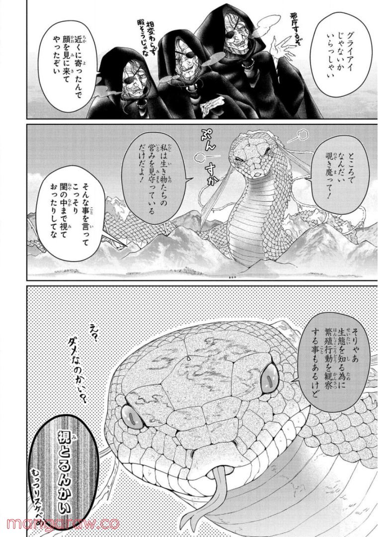 ドラゴン、家を買う。 第30話 - Page 8