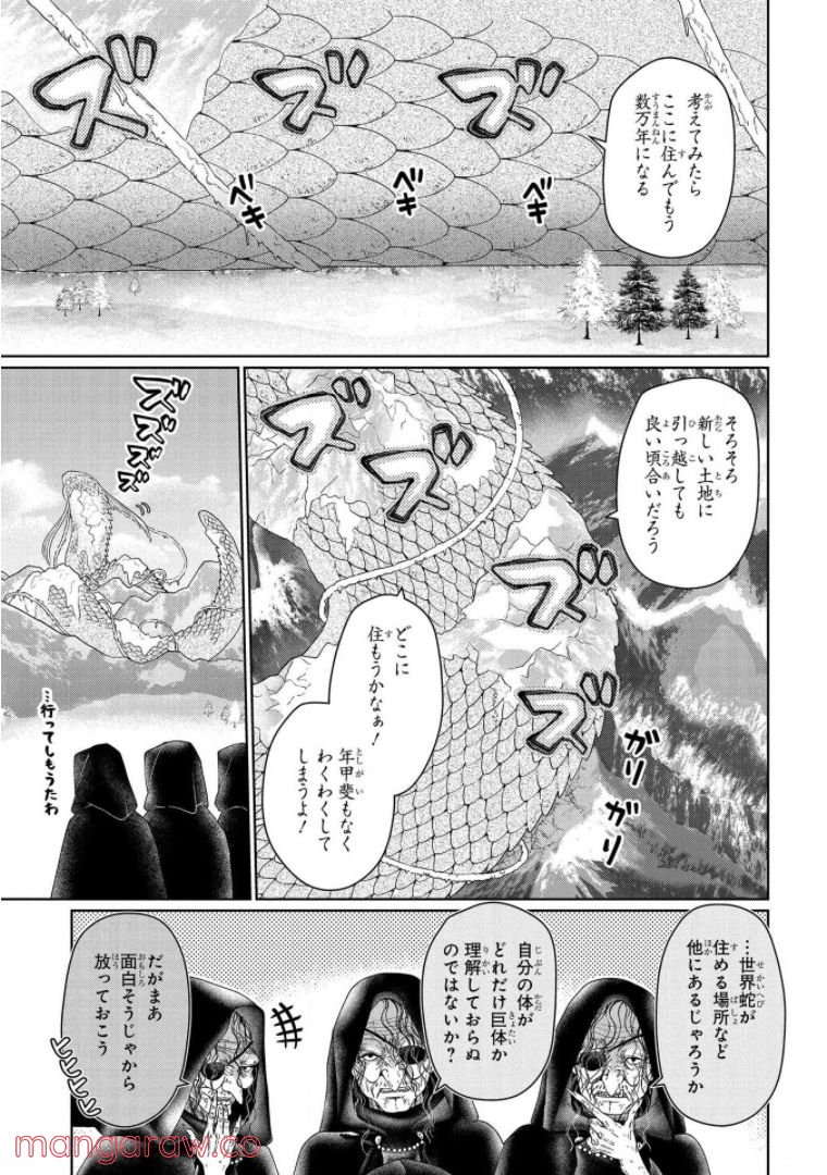 ドラゴン、家を買う。 - 第30話 - Page 9