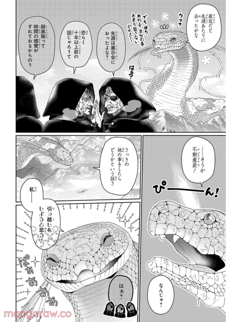 ドラゴン、家を買う。 - 第30話 - Page 10