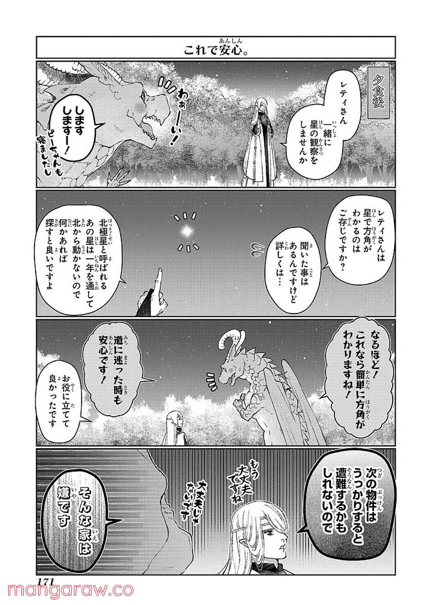 ドラゴン、家を買う。 第29.5話 - Page 11