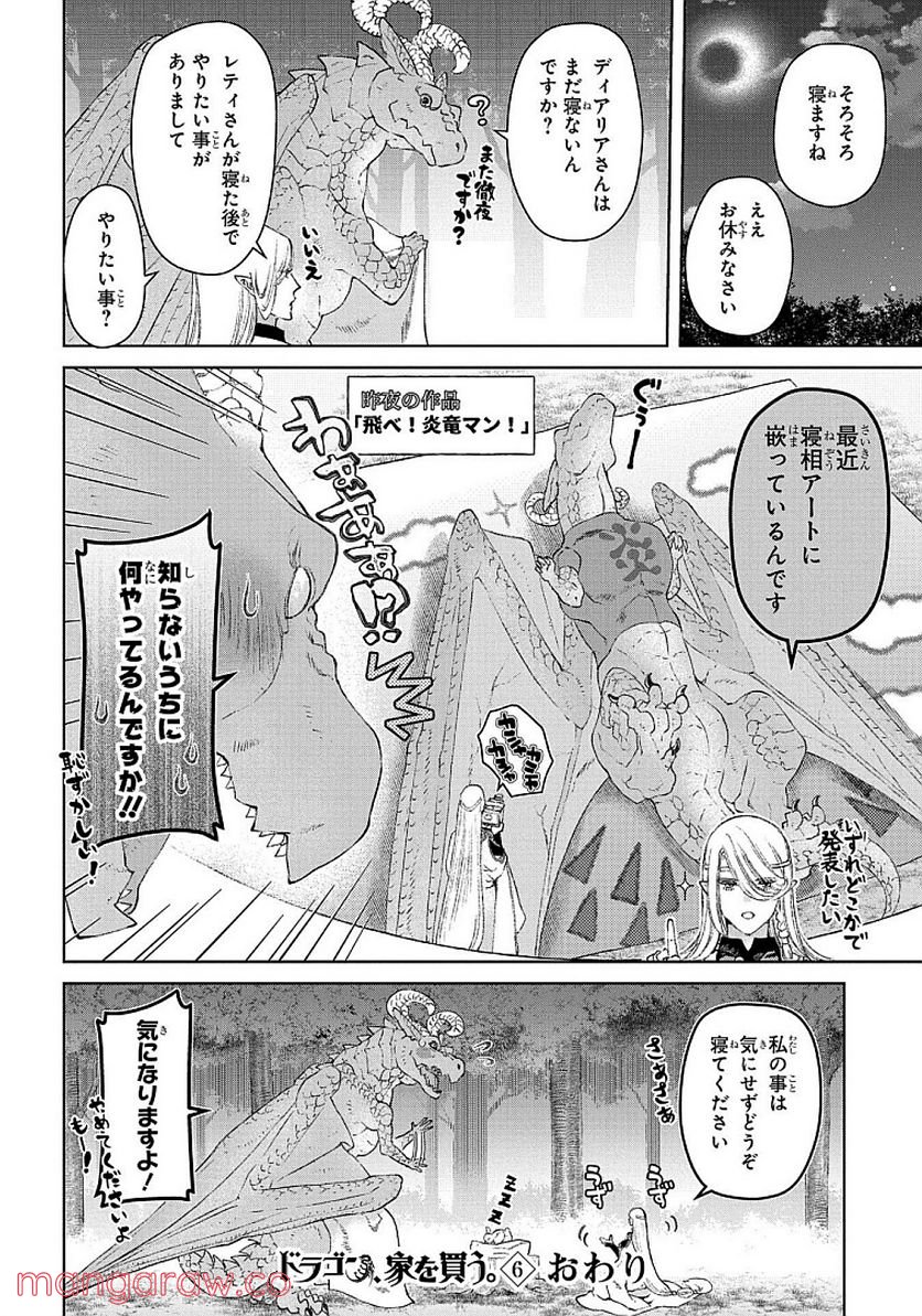 ドラゴン、家を買う。 第29.5話 - Page 12