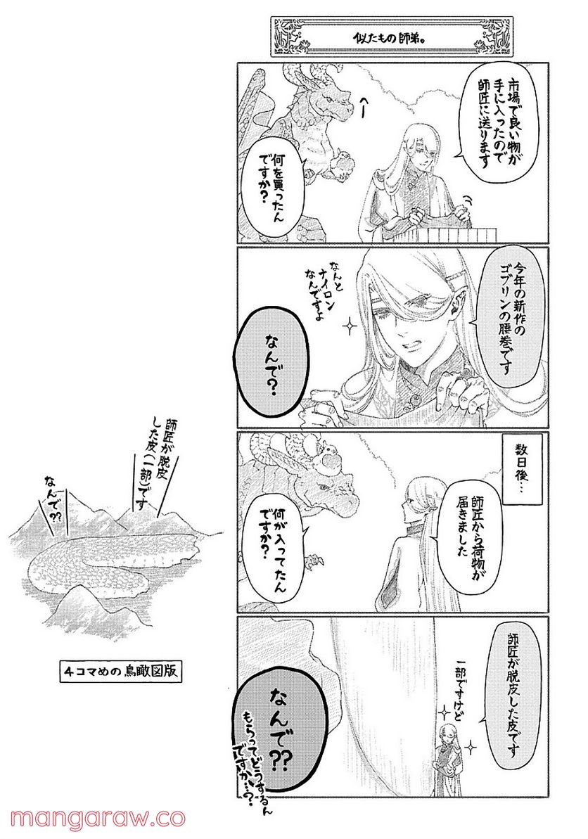 ドラゴン、家を買う。 第29.5話 - Page 13