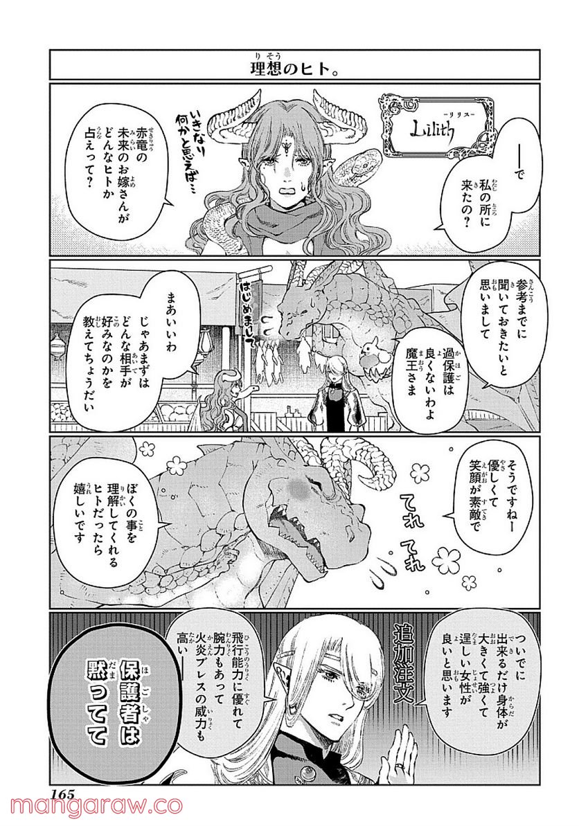 ドラゴン、家を買う。 第29.5話 - Page 5