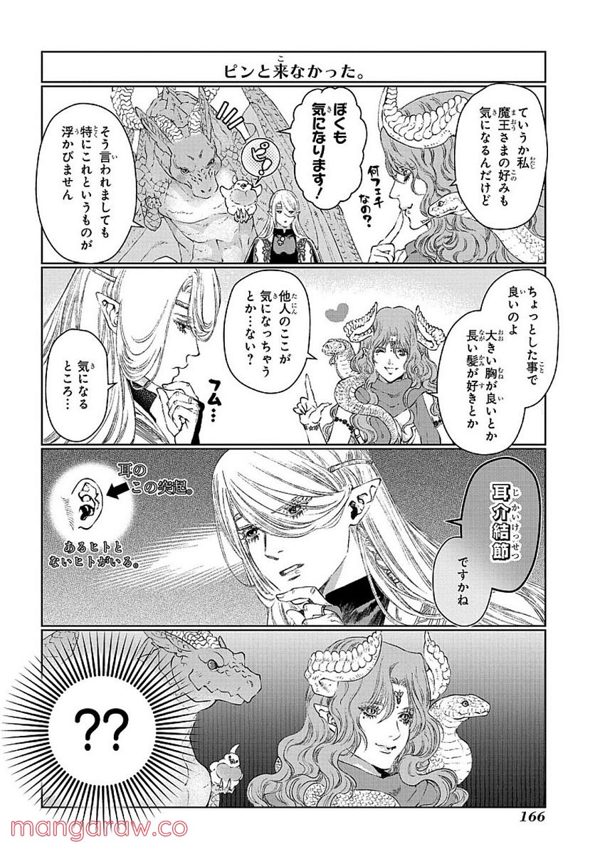 ドラゴン、家を買う。 第29.5話 - Page 6