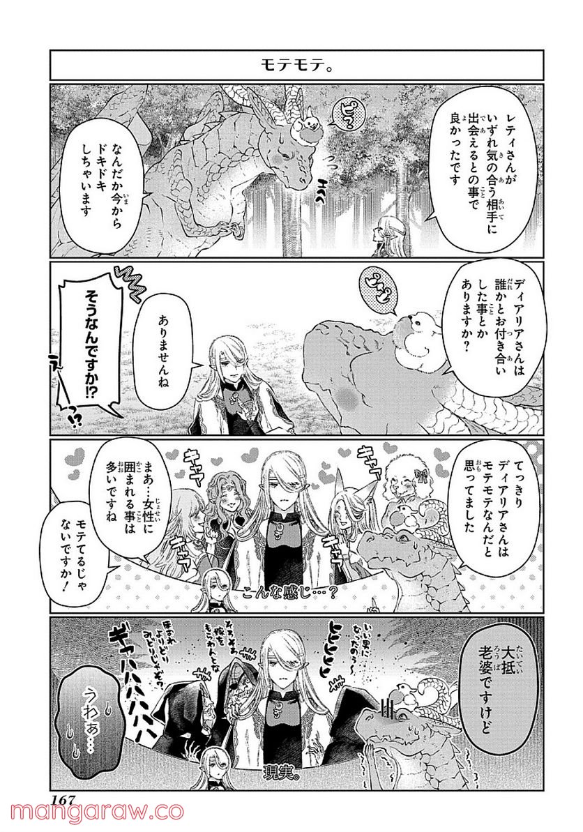 ドラゴン、家を買う。 第29.5話 - Page 7