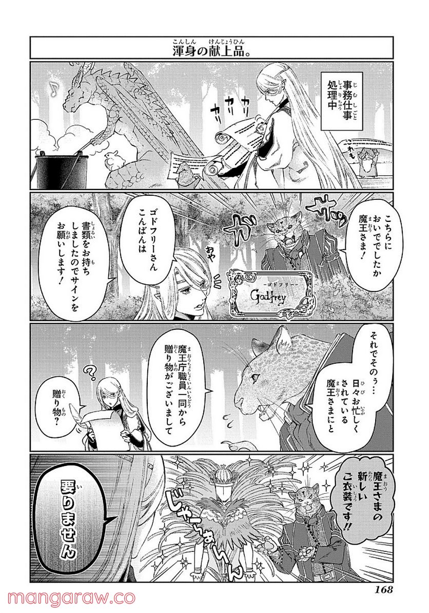 ドラゴン、家を買う。 第29.5話 - Page 8