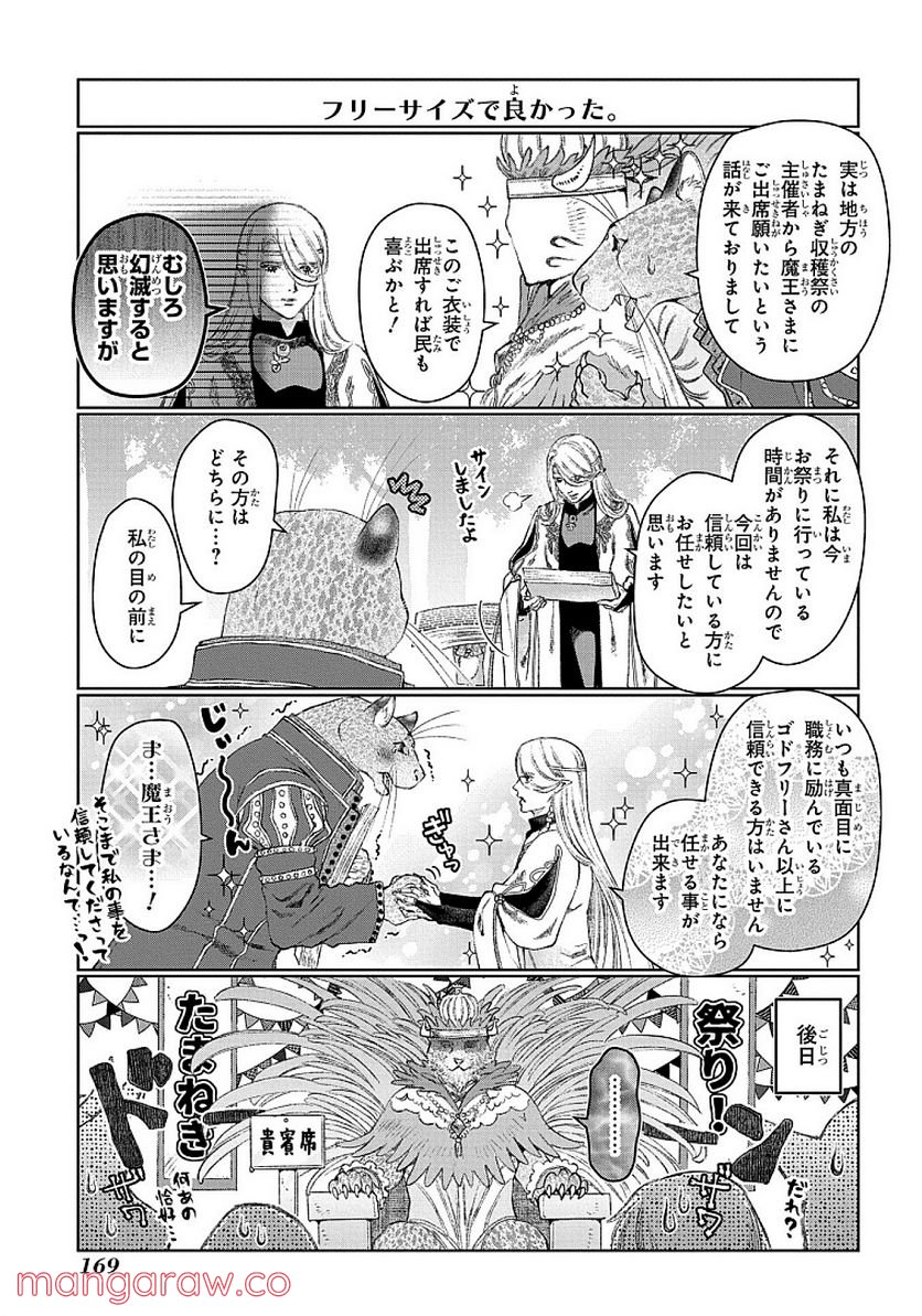 ドラゴン、家を買う。 第29.5話 - Page 9