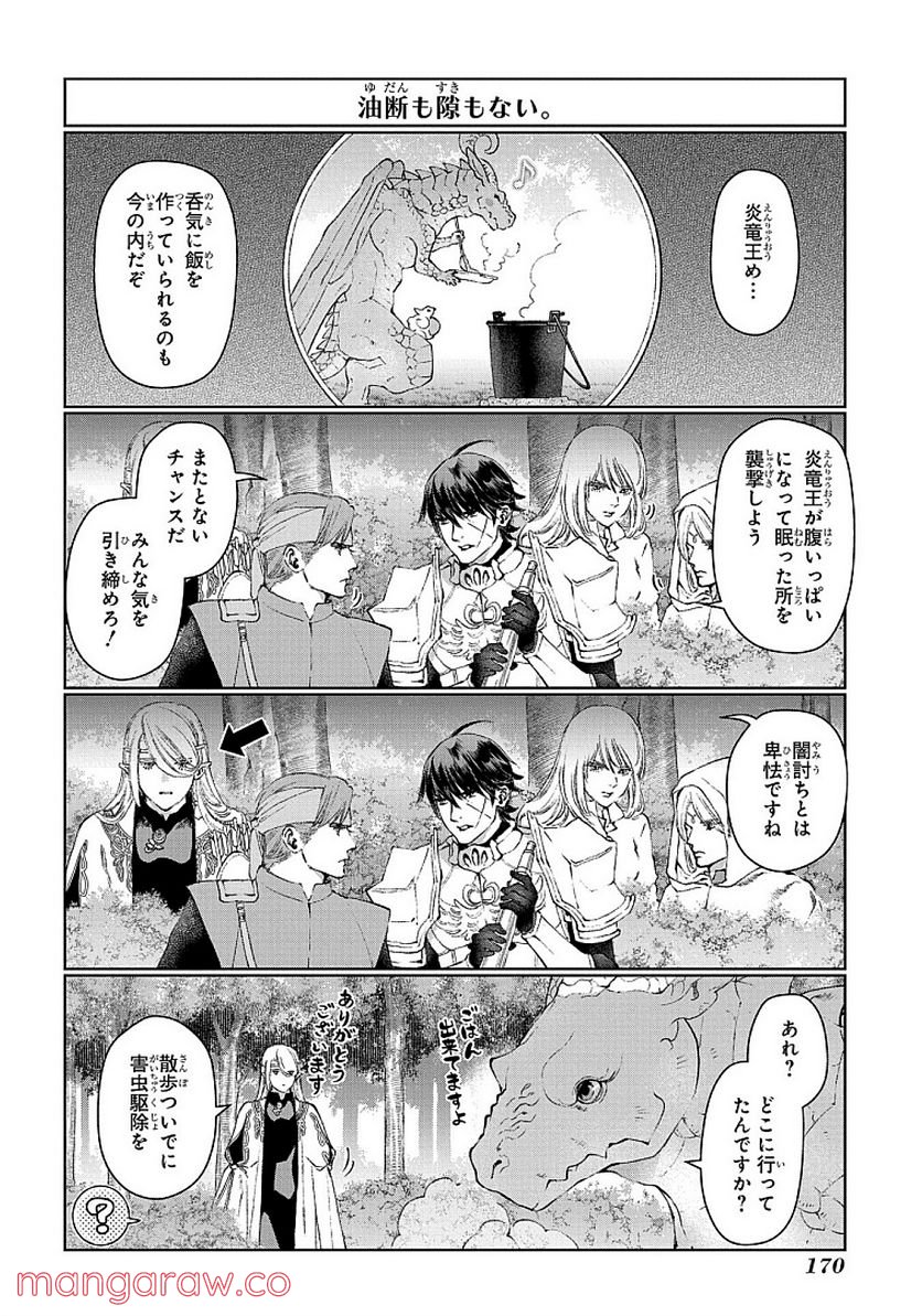 ドラゴン、家を買う。 第29.5話 - Page 10