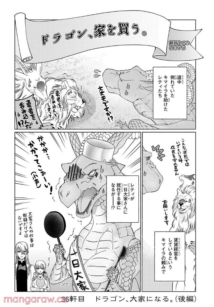 ドラゴン、家を買う。 第36話 - Page 1