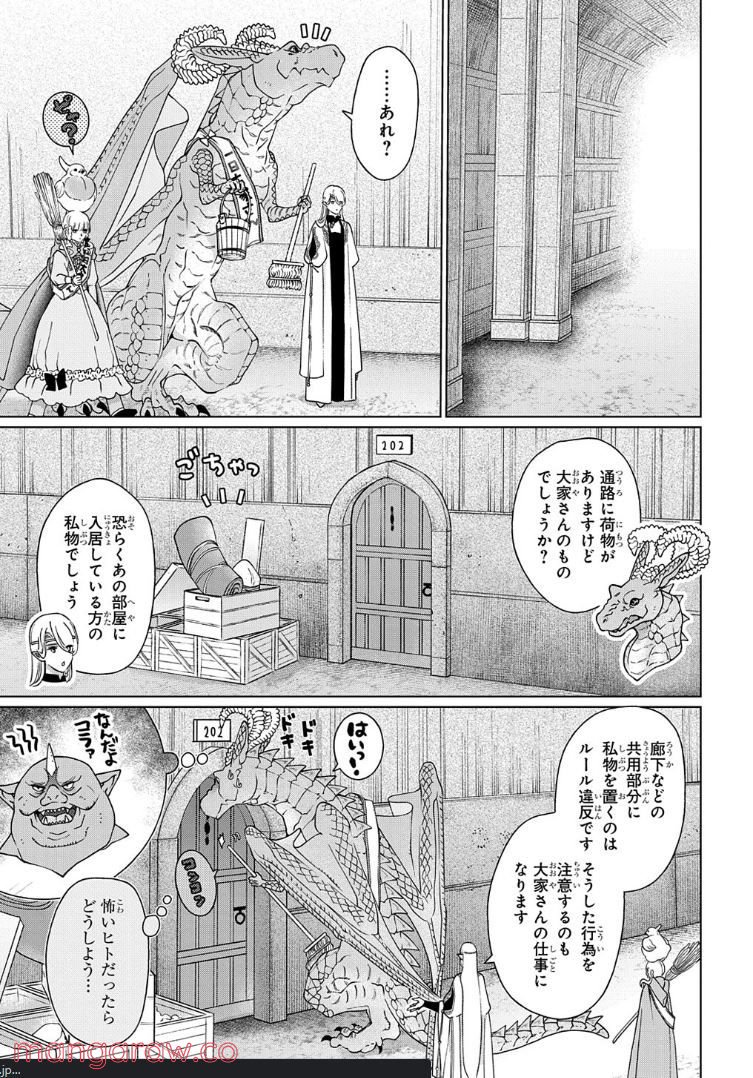 ドラゴン、家を買う。 第36話 - Page 2