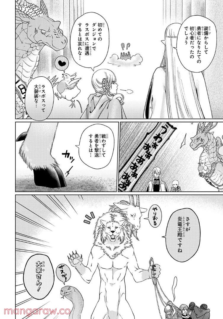 ドラゴン、家を買う。 第36話 - Page 11