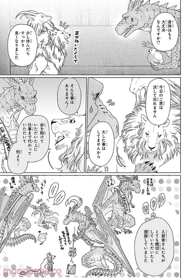 ドラゴン、家を買う。 第36話 - Page 12