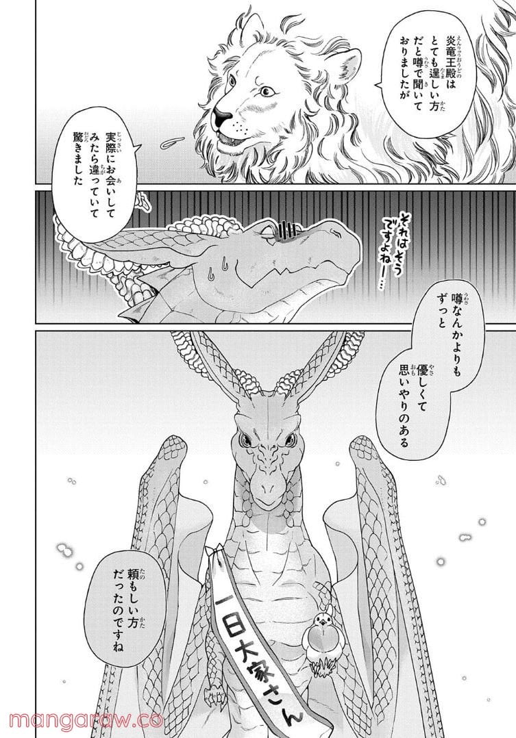 ドラゴン、家を買う。 第36話 - Page 13