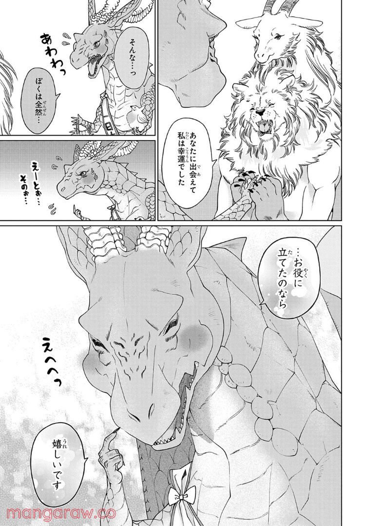 ドラゴン、家を買う。 第36話 - Page 14