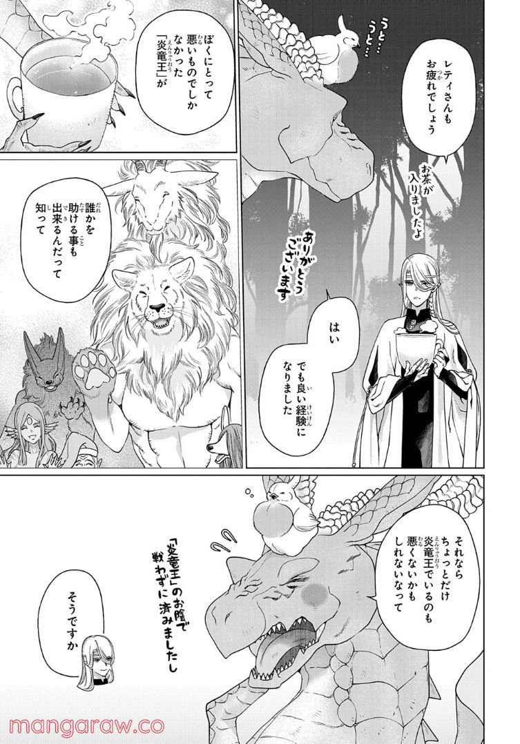 ドラゴン、家を買う。 第36話 - Page 16