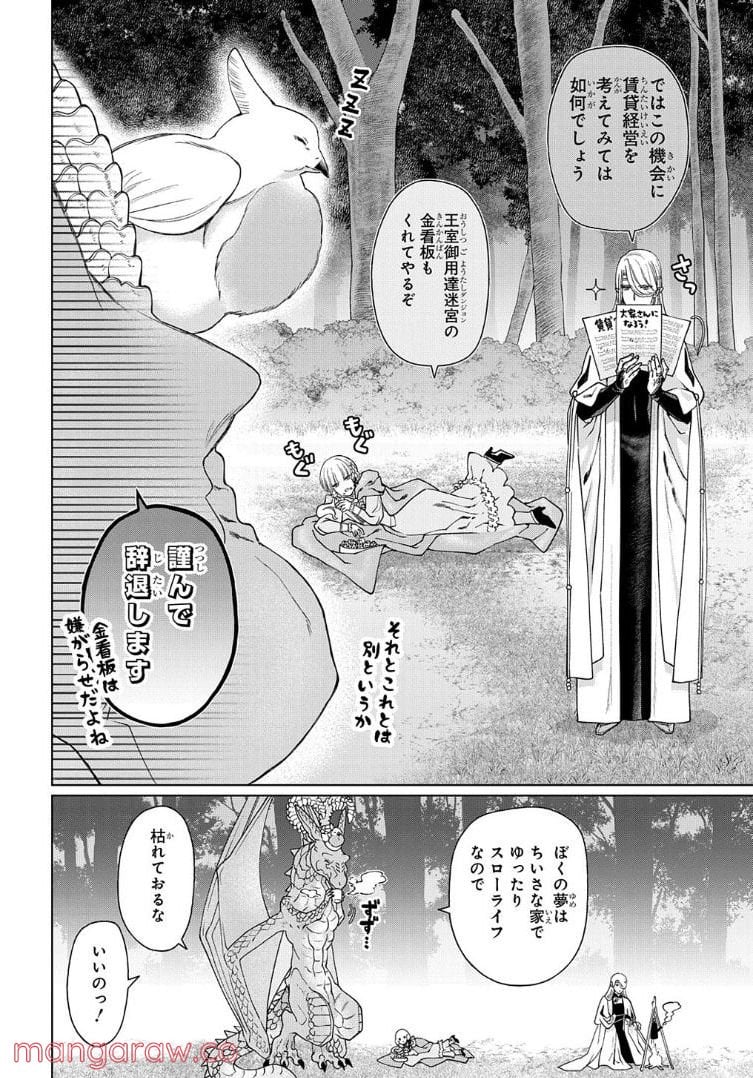 ドラゴン、家を買う。 第36話 - Page 17