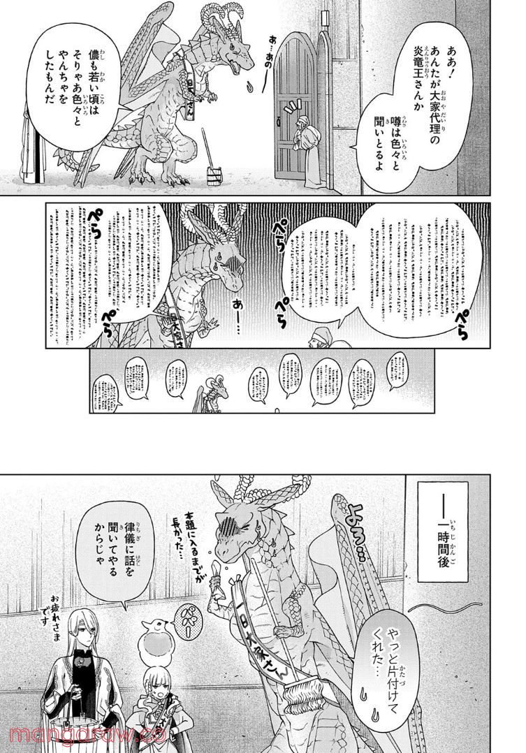 ドラゴン、家を買う。 第36話 - Page 4