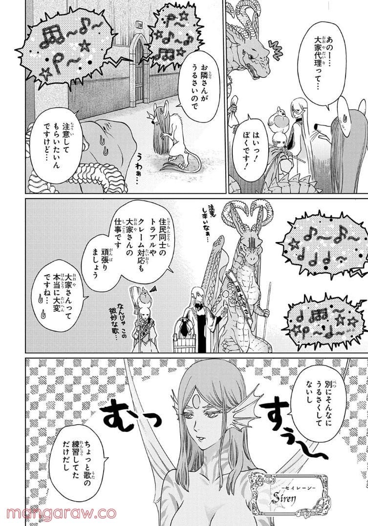 ドラゴン、家を買う。 第36話 - Page 5