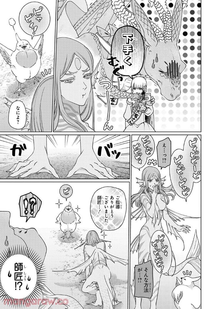 ドラゴン、家を買う。 第36話 - Page 6