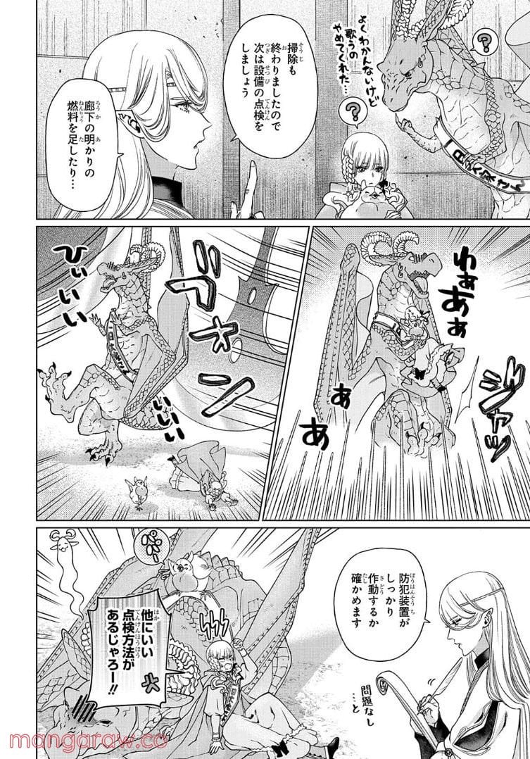 ドラゴン、家を買う。 第36話 - Page 7