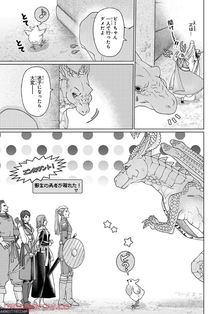 ドラゴン、家を買う。 第36話 - Page 8