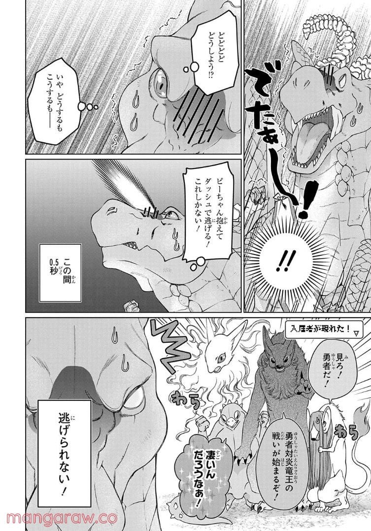 ドラゴン、家を買う。 第36話 - Page 9