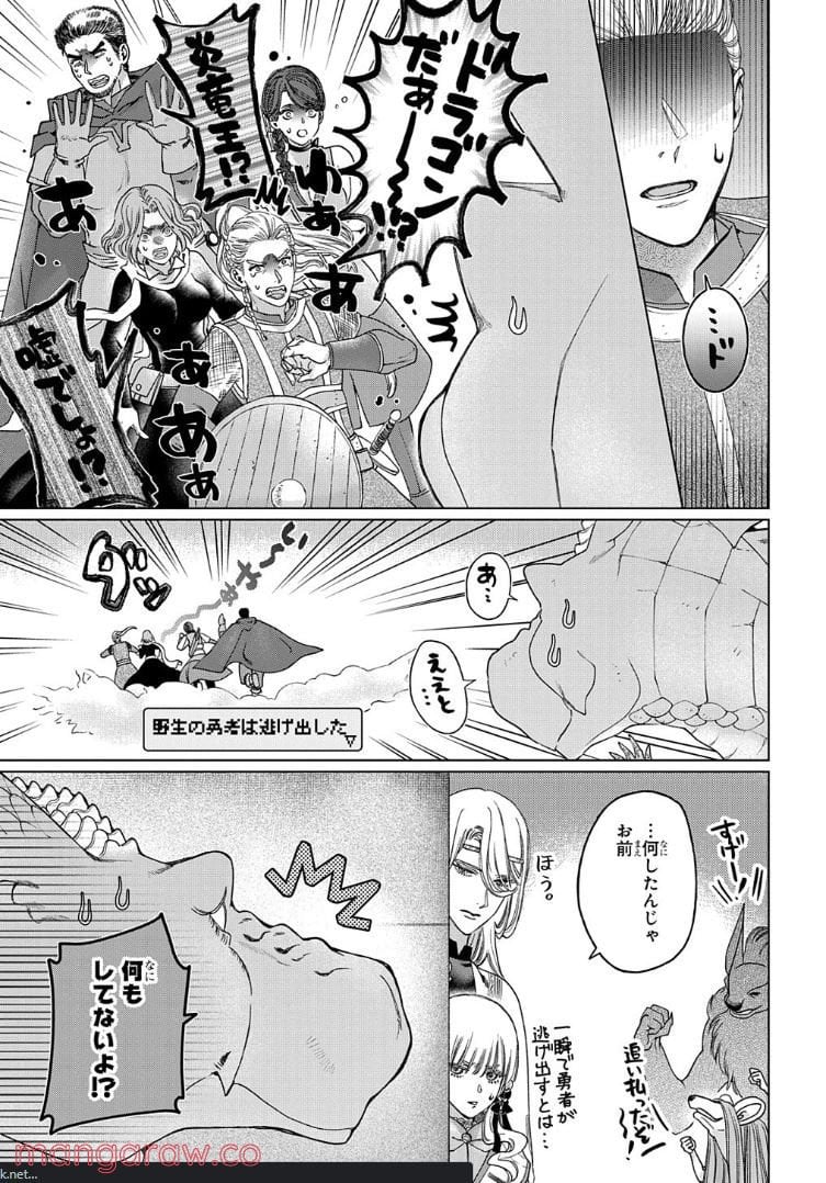 ドラゴン、家を買う。 第36話 - Page 10