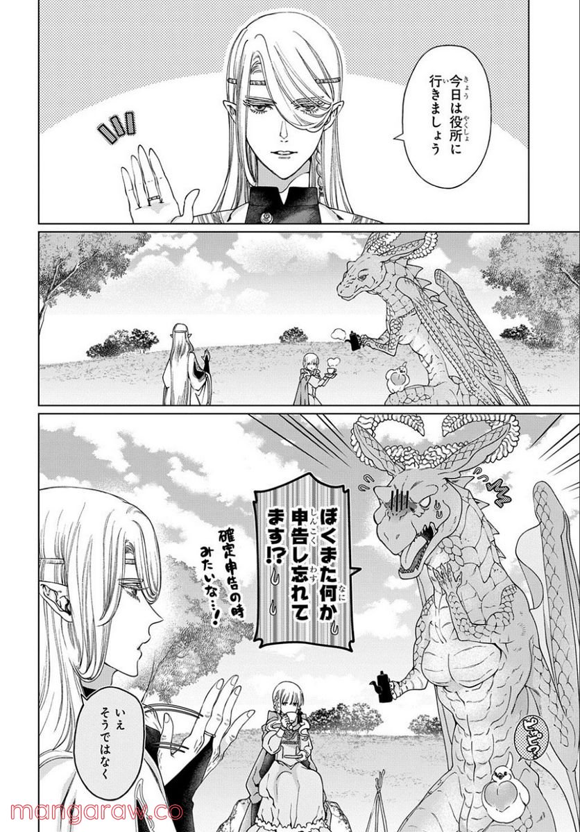 ドラゴン、家を買う。 第37話 - Page 2