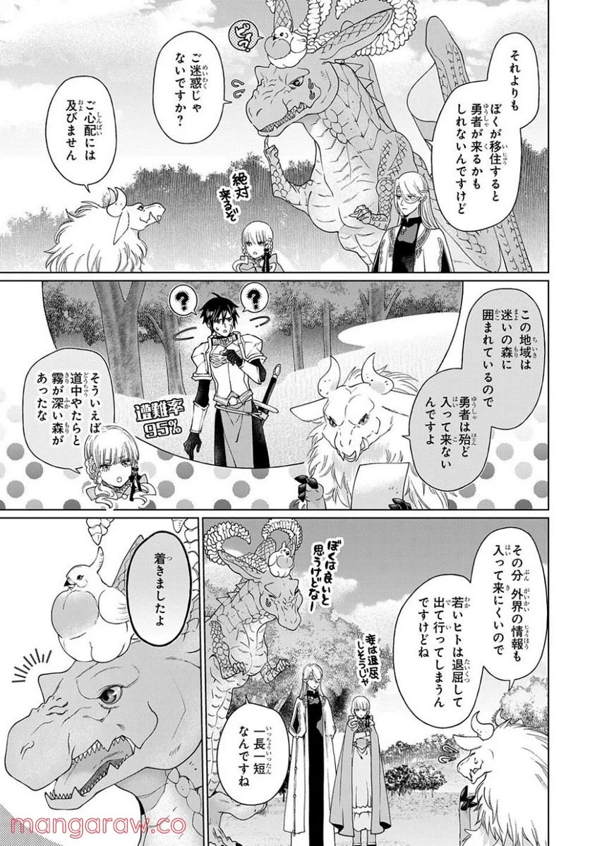 ドラゴン、家を買う。 第37話 - Page 11