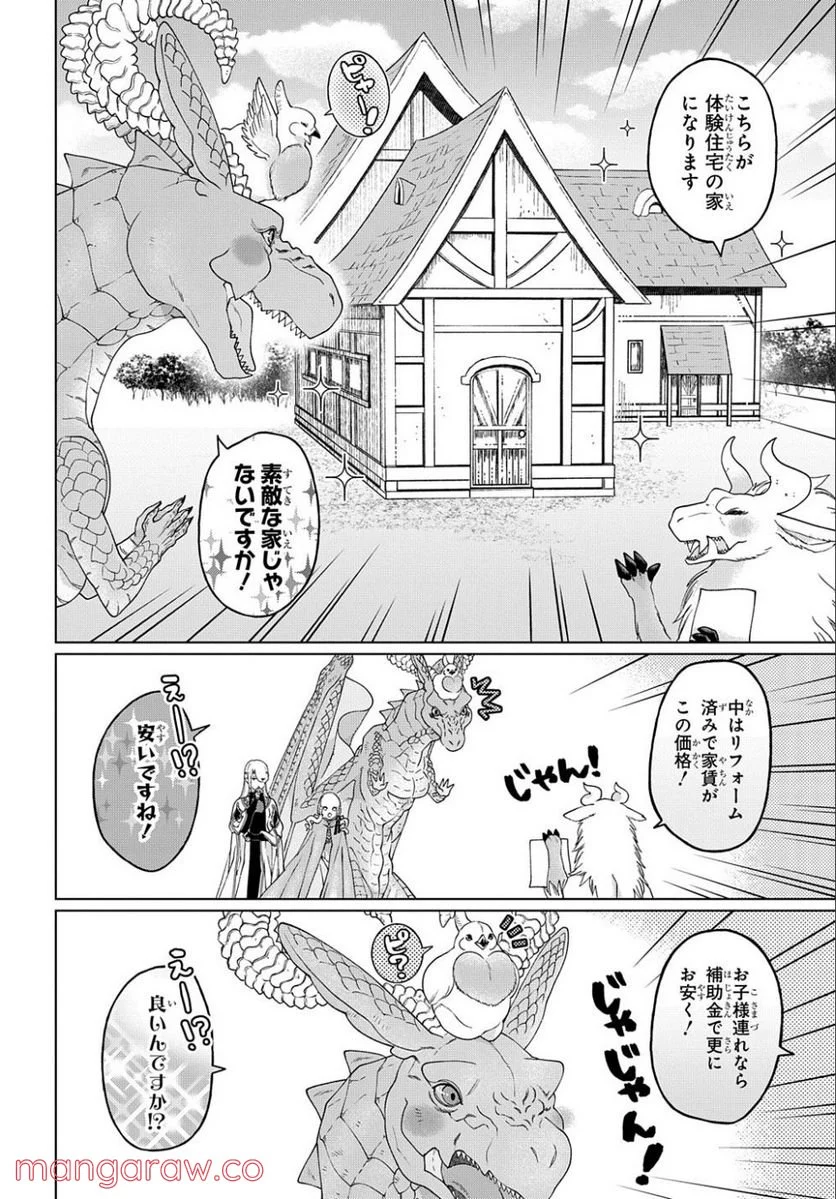 ドラゴン、家を買う。 第37話 - Page 12