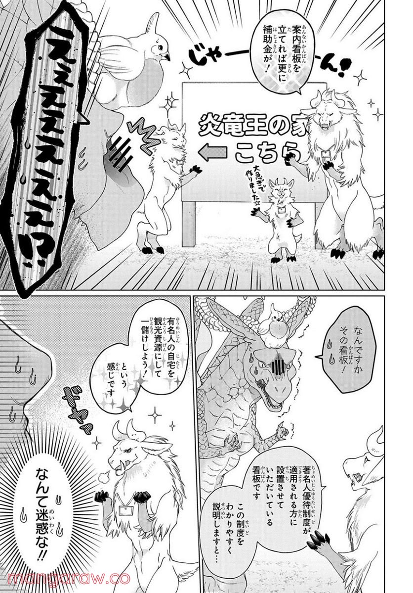 ドラゴン、家を買う。 第37話 - Page 13