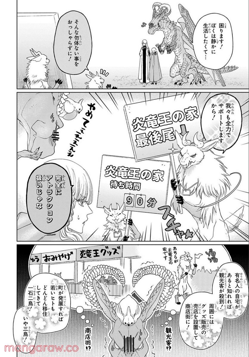 ドラゴン、家を買う。 第37話 - Page 14