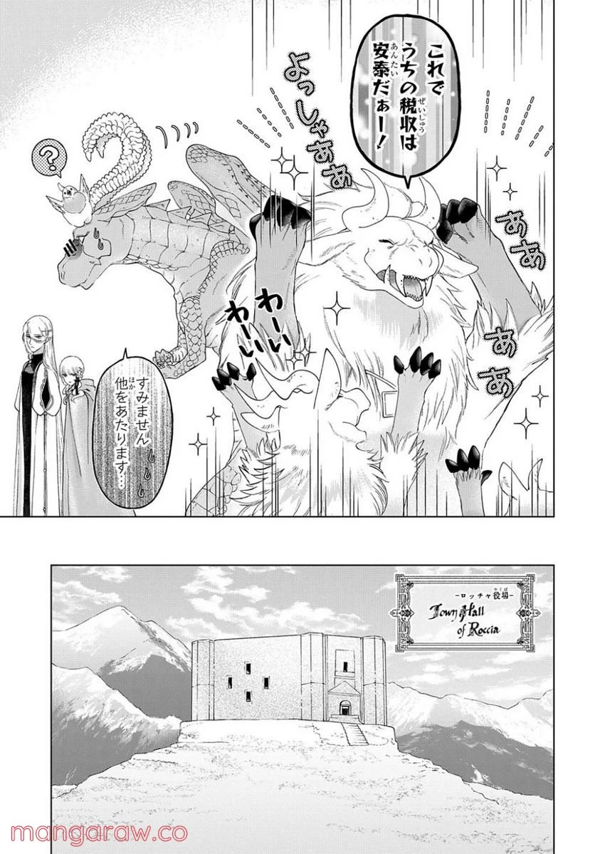 ドラゴン、家を買う。 第37話 - Page 15